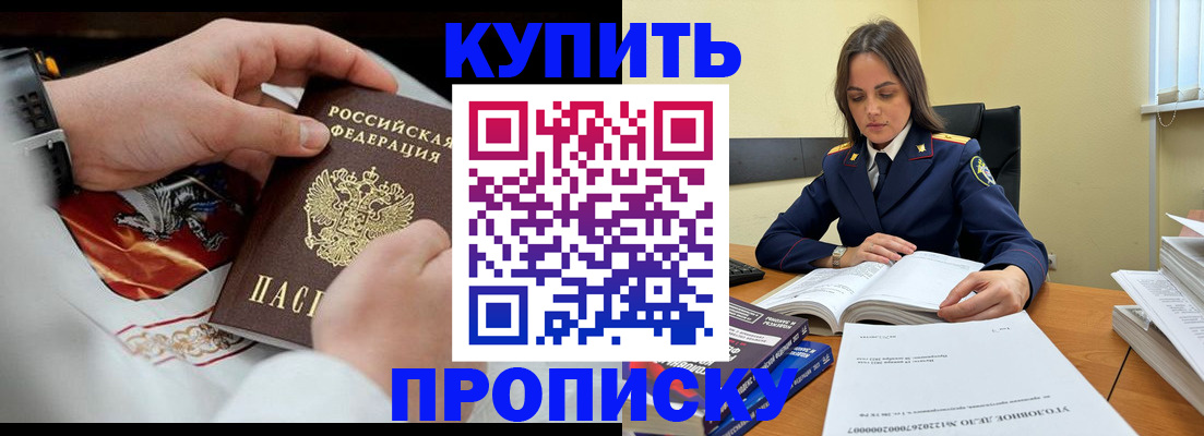 прописка штамп в Унече