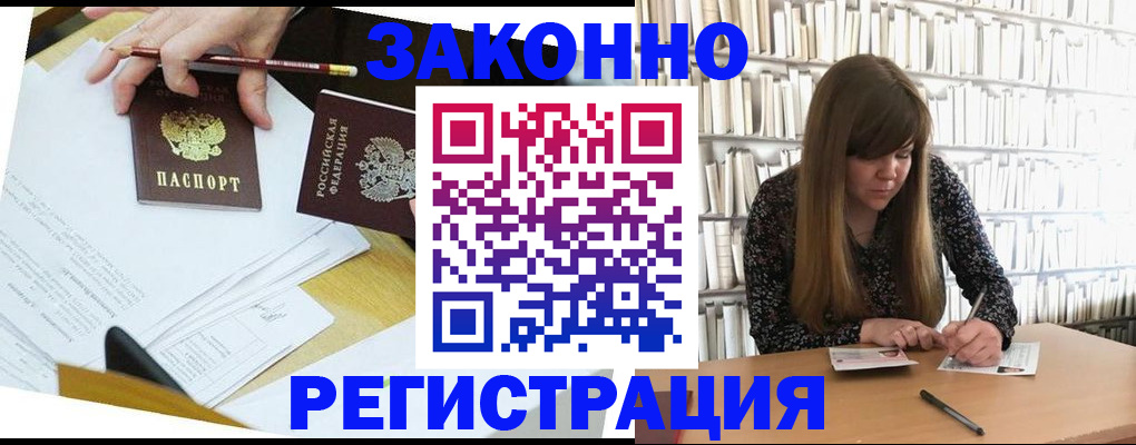 временная регистрация для школы в Унече